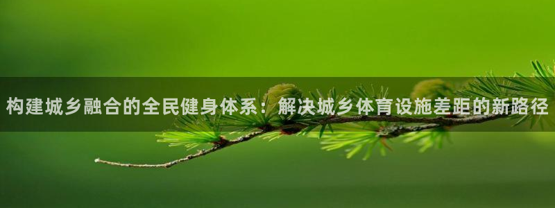 海南意昂5(KGAME)体育发展怎么样